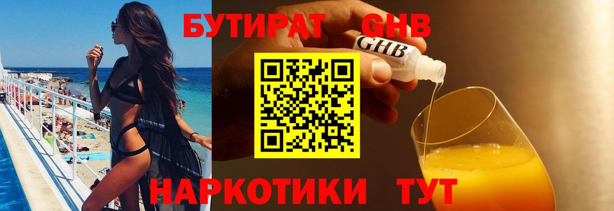 Бутират GHB  Вход с VPN  Петропавловск-Камчатский 