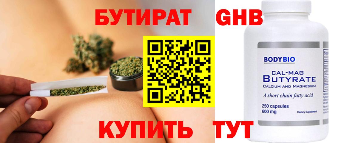 БУТИРАТ GHB Петропавловск-Камчатский
