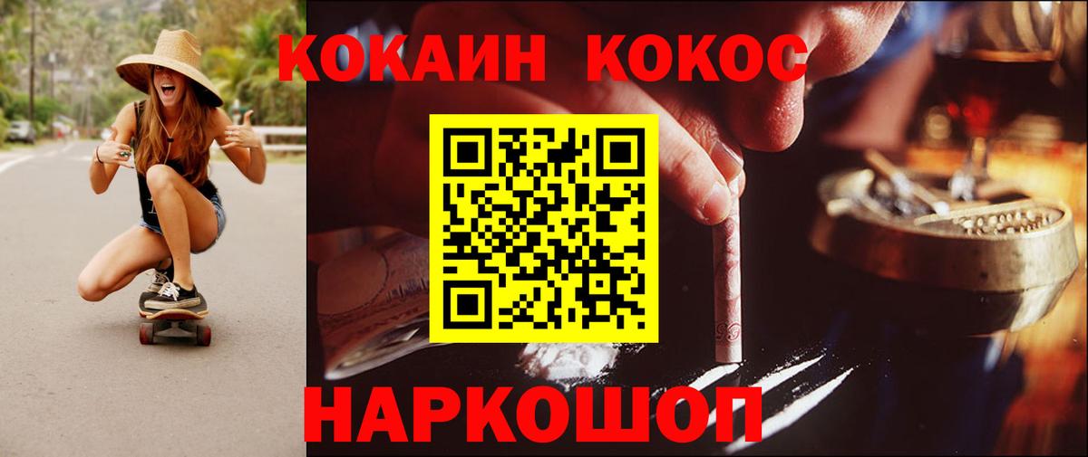 Петропавловск-Камчатский  COCAIN  Вход с VPN  Cocaine VHQ 