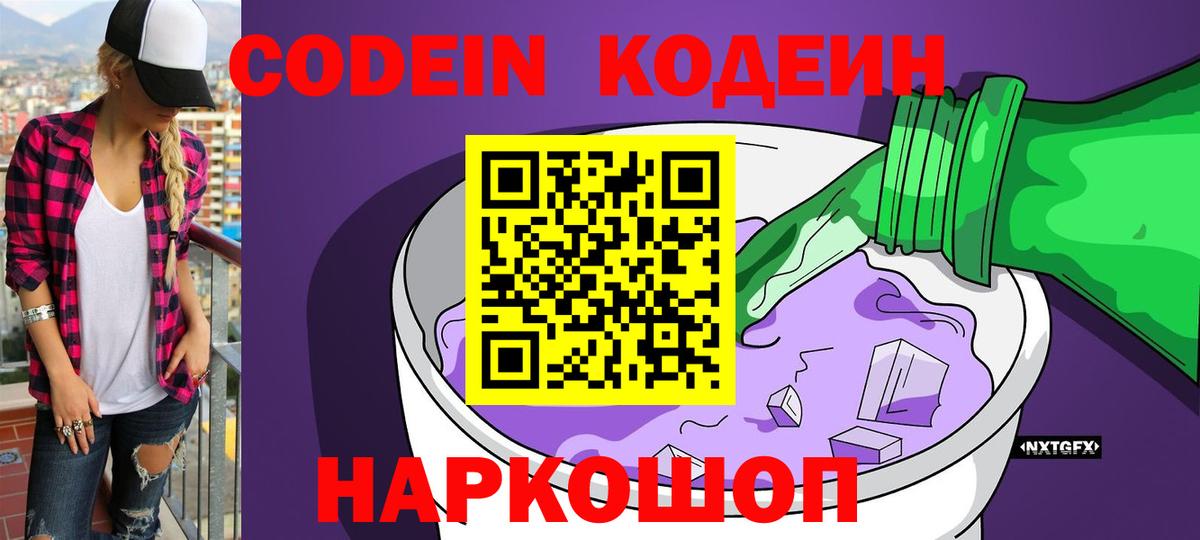 Петропавловск-Камчатский  купить наркотик  Вход с VPN  Кодеиновый сироп Lean напиток Lean (лин) 