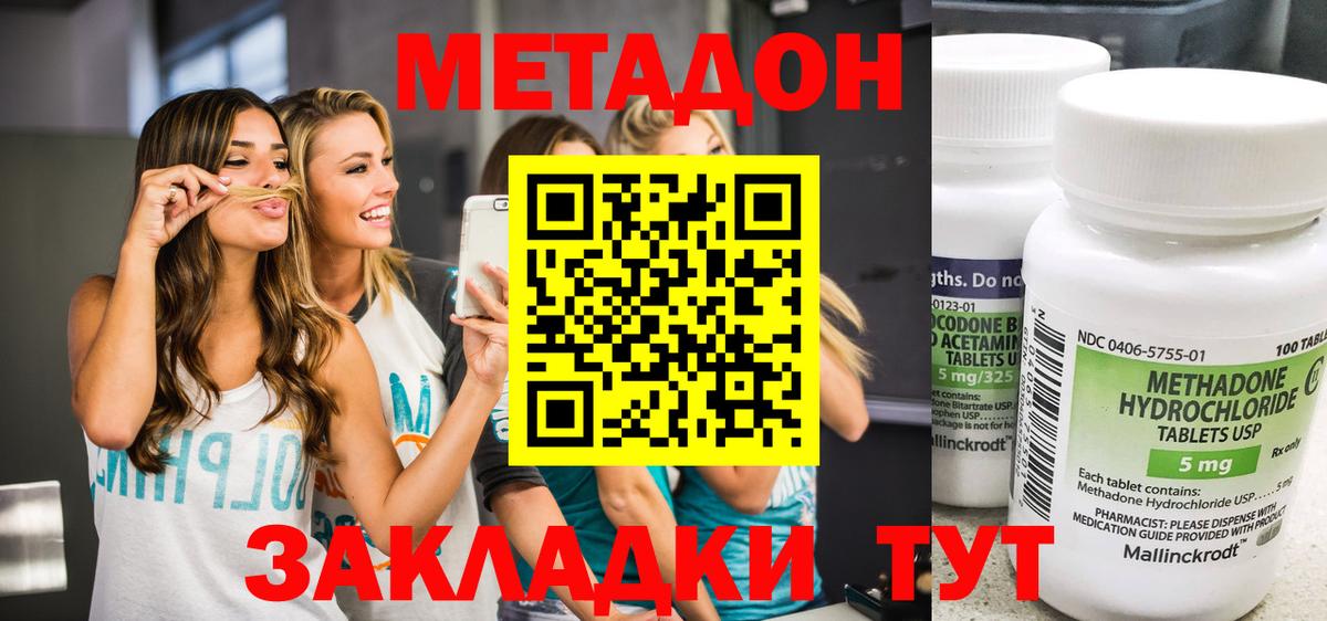 МЕТАДОН кристалл Петропавловск-Камчатский