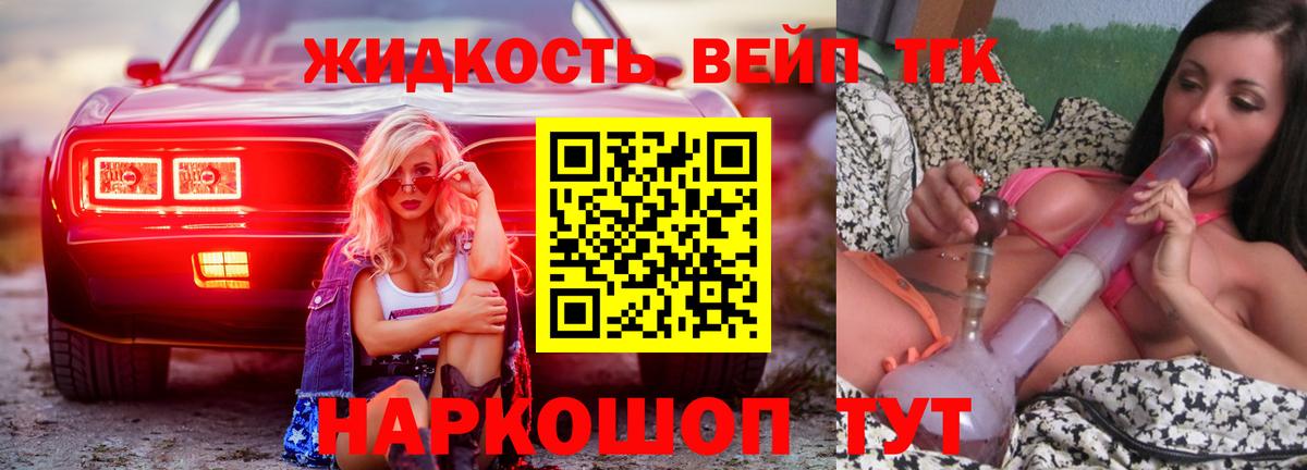 ТГК вейп с тгк Петропавловск-Камчатский
